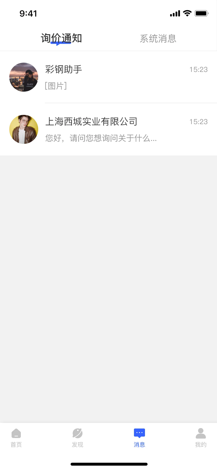 库易钢材app官方最新版