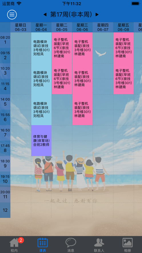 厦门技师学院app最新版本