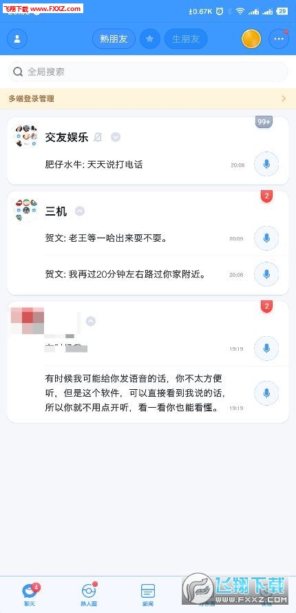 聊天宝app