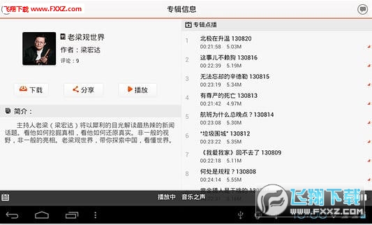 优听RadioHD安卓版