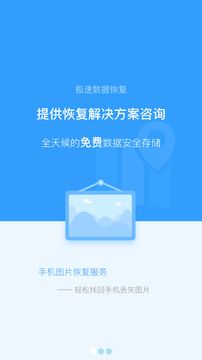 极速数据恢复官方免费版