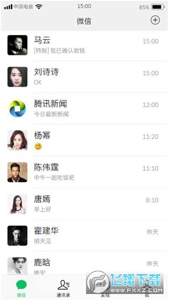 微信虚拟聊天模拟器