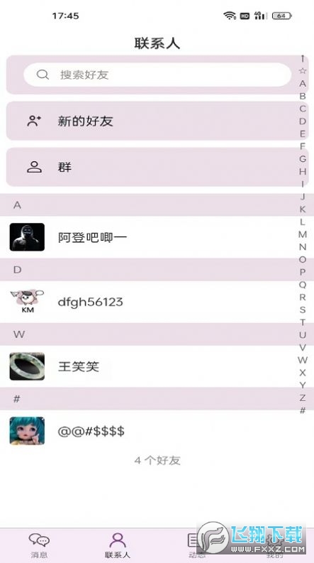 KMTM聊天软件下载手机版