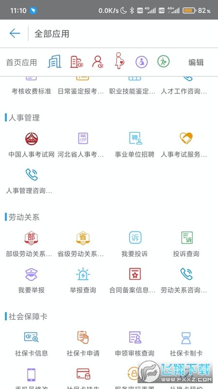唐山人社app官方版