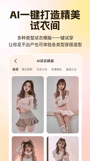 ai试衣换装软件官方最新版