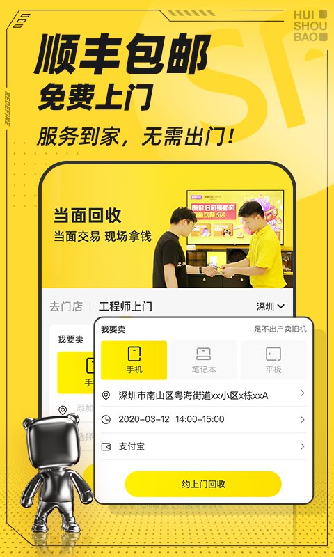 回收宝app官方手机版