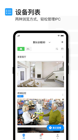 TPLINK安防系统下载手机版(已更名TPLINK物联)