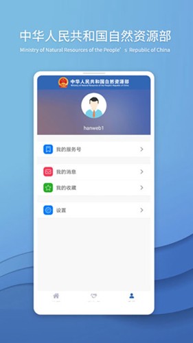自然资源部app下载安卓版