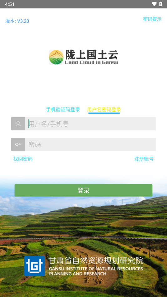 陇上国土云手机客户端