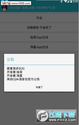 LYT语音包(OJBK语音软件)