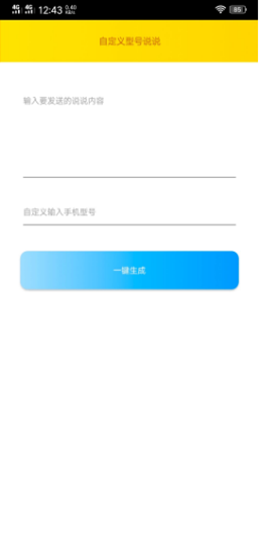 QQ空间刷说说装逼神器