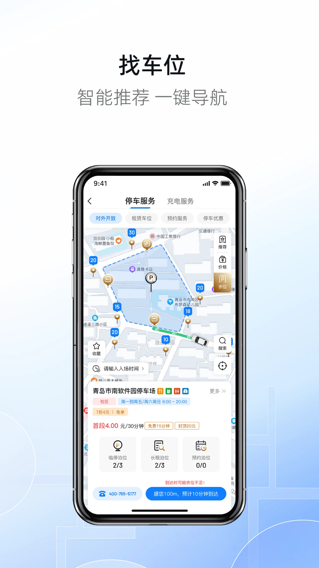 市南慧停车app官方手机版