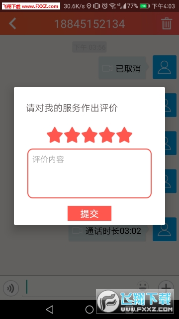 悦言人工服务app