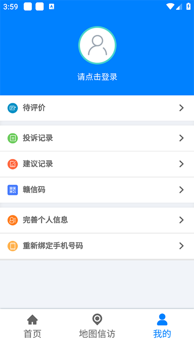 江西数字信访一网通服务平台