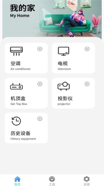 万网遥控器app官方版