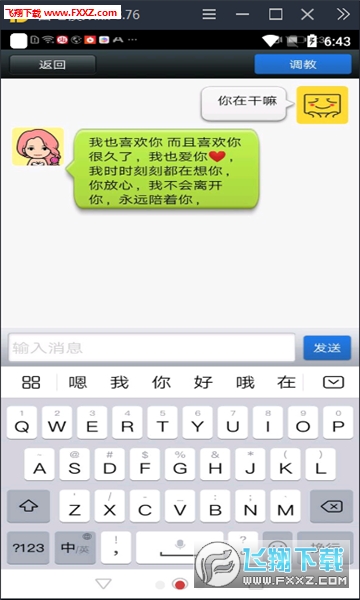 女友聊天神器2022最新免费版