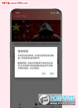 QQ消息隐藏app安卓版