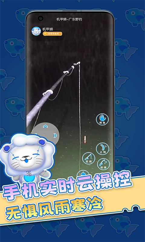 机甲狮云钓鱼安卓版