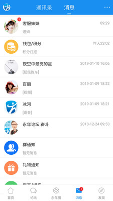 永年论坛安卓版
