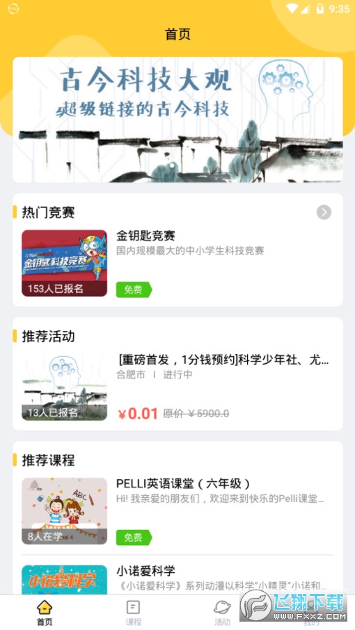 科学少年社app