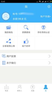 核桃电话APP安卓版
