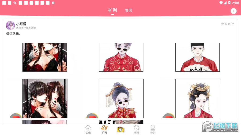 安卓趣玩头像app