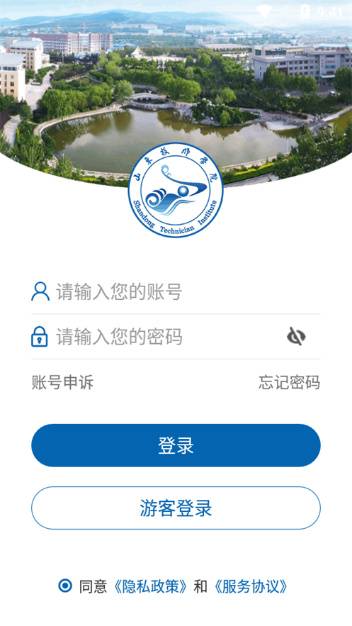 山东技师智慧校园app官方最新版
