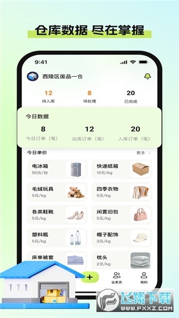 废品宝回收端app官方版