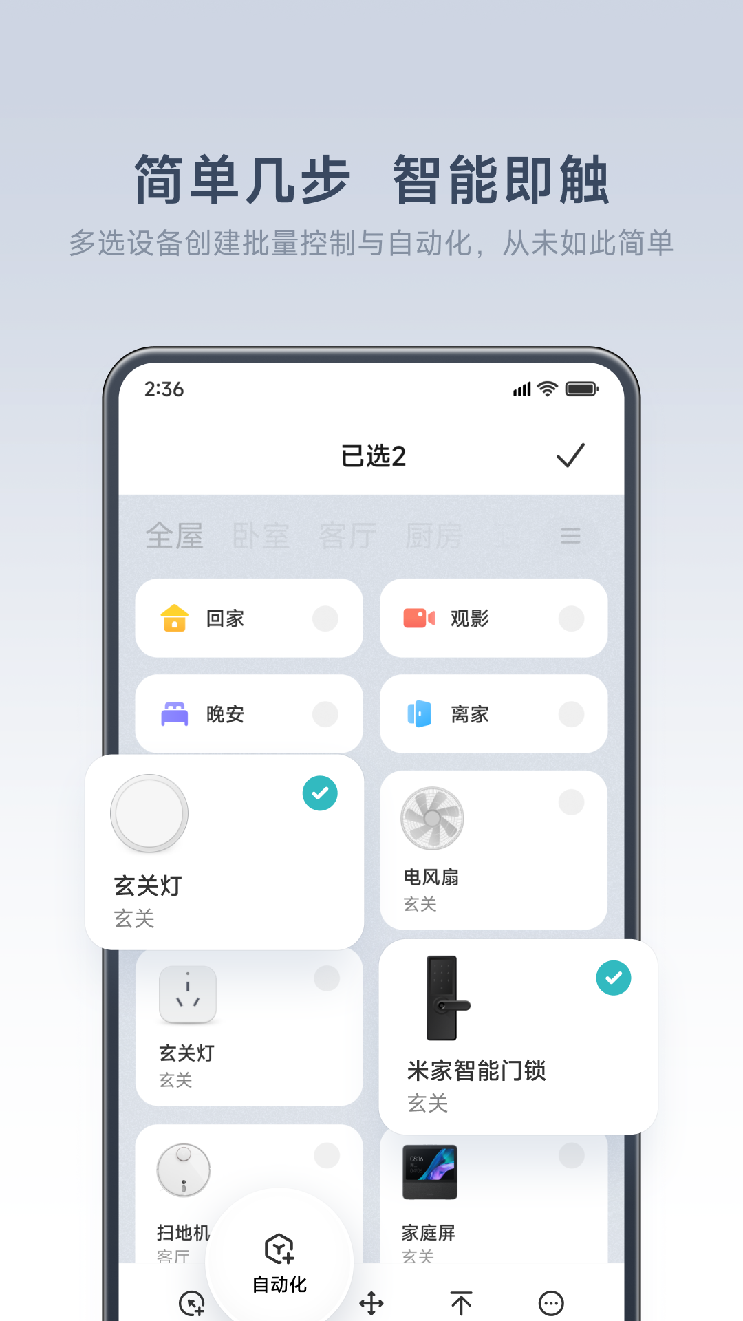 小米智能家居app官方版(米家)