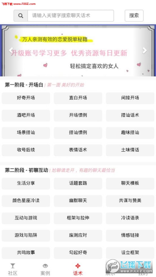 助聊app官方手机版