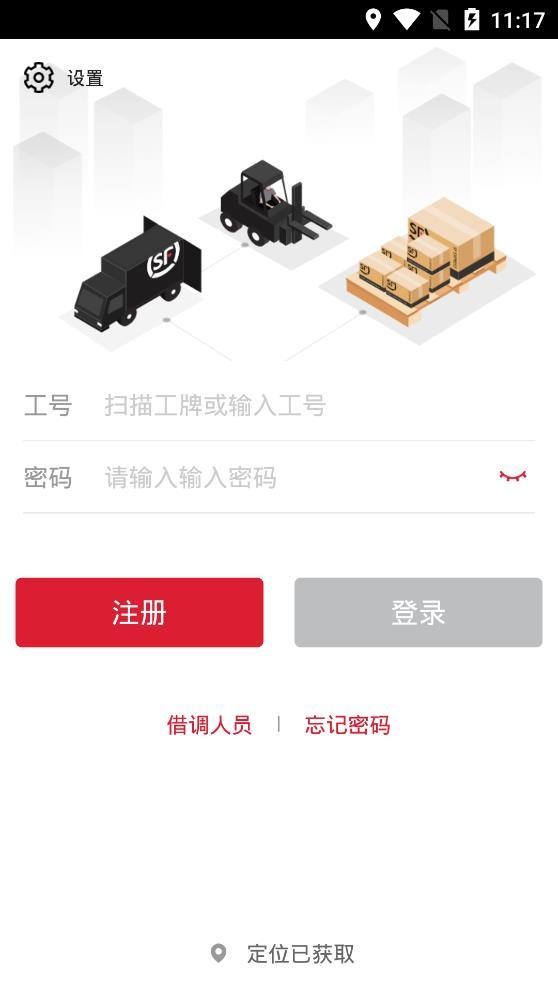 顺丰快转app官方手机版