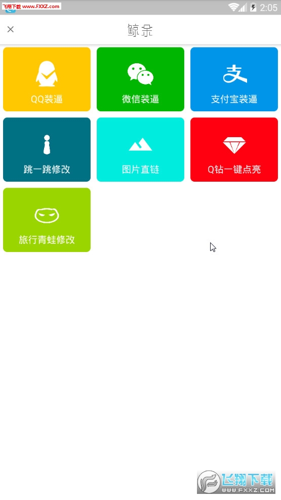鲸余Q钻一键点亮助手
