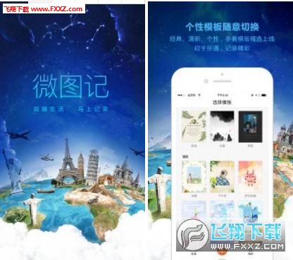 腾讯微图记app