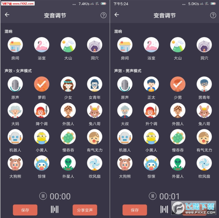 安卓专业变声器app