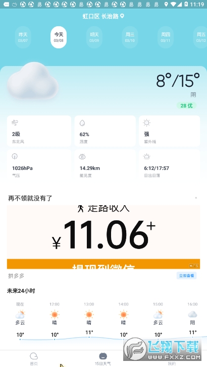 天天天气app