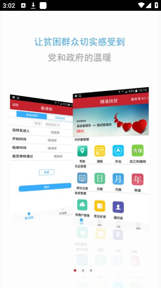 驻村帮扶app最新版本