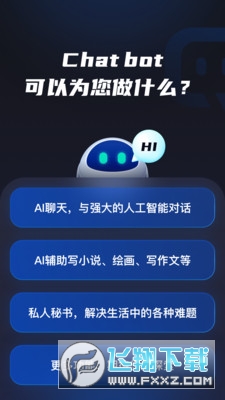 chat bot聊天机器人app官方下载2023最新版