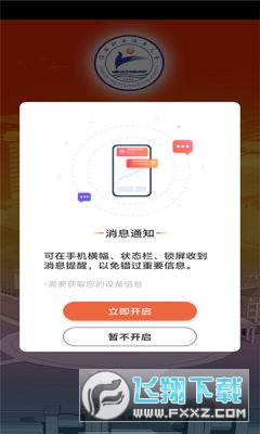 慧通江职app官方客户端