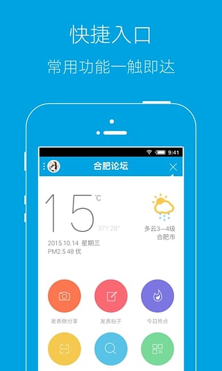 合肥论坛安卓版