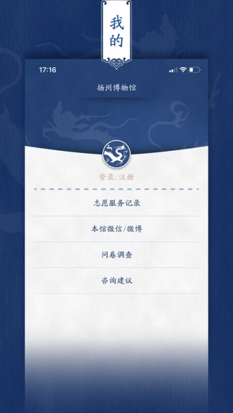 扬州博物馆APP官方版