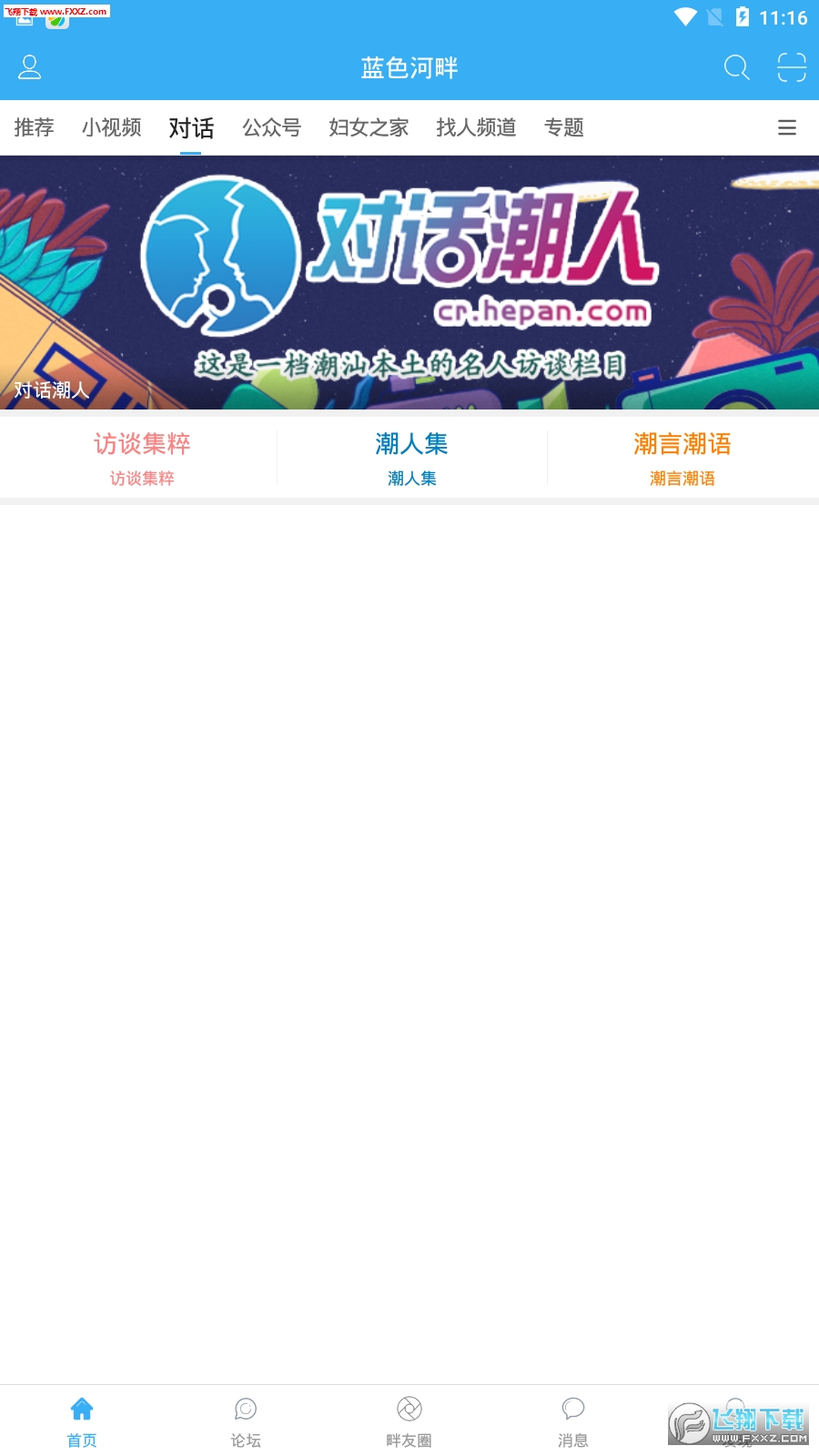 蓝色河畔app