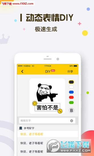 表情王国app最新版