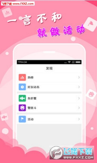 友趣app