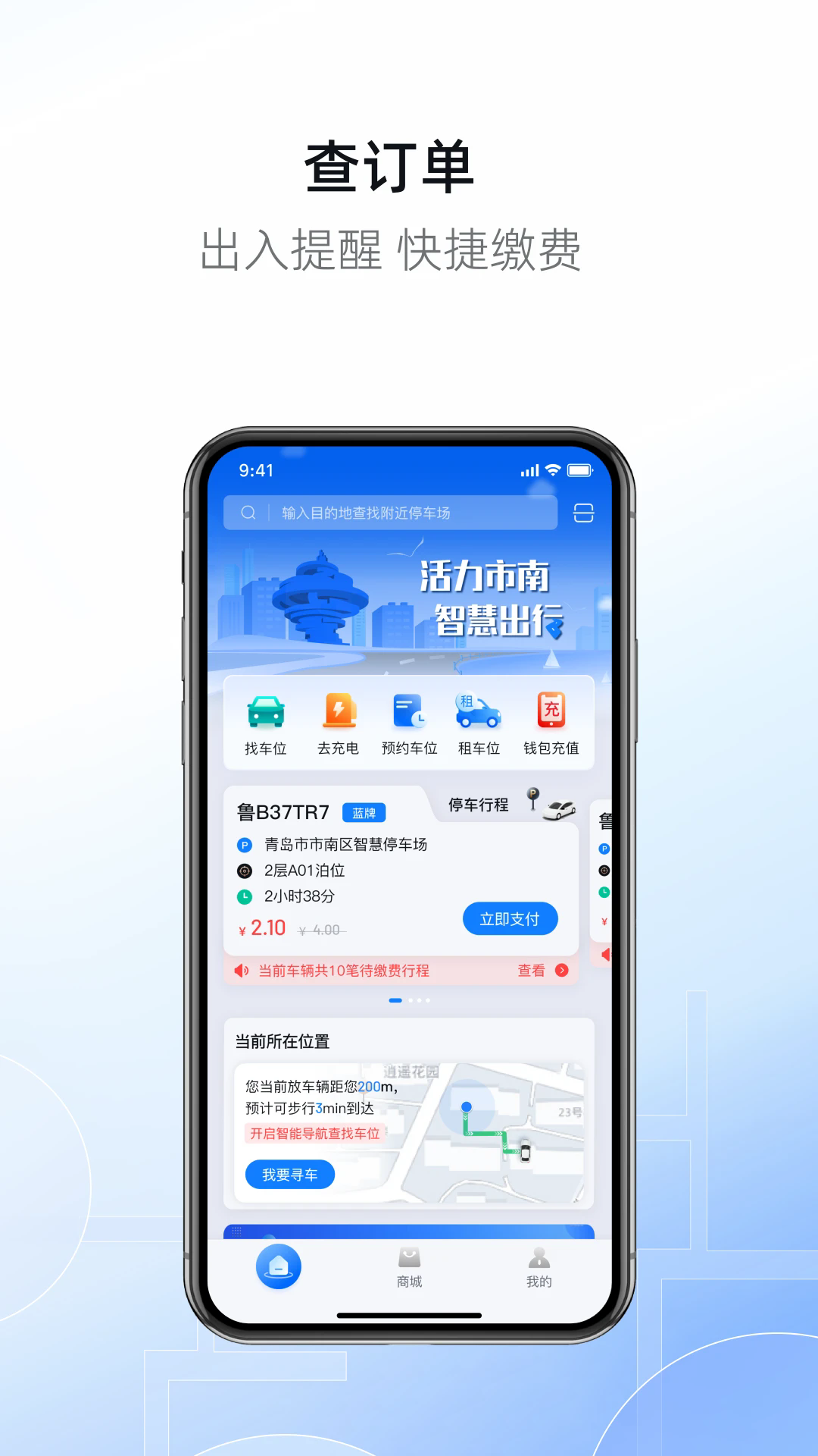 市南慧停车app官方手机版