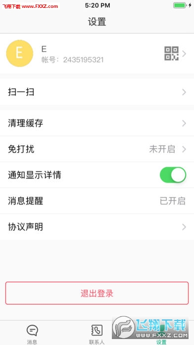 展信app