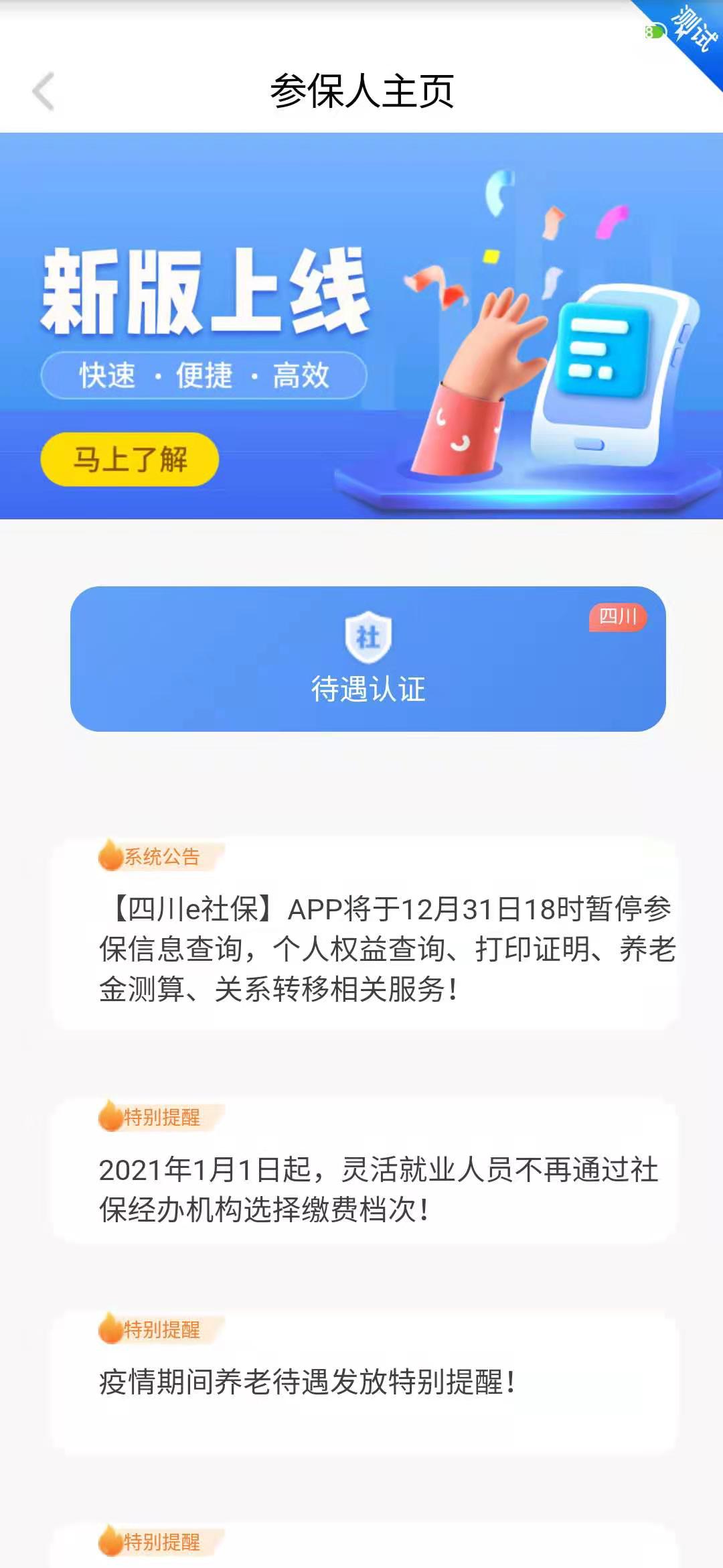 四川e社保认证app官方下载安卓版