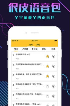 最皮语音包app
