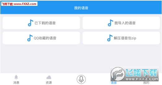 雪花变音app