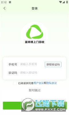 蓝师傅回收app官方版