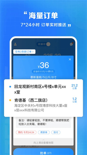 闪送员骑手最新版